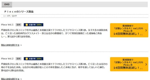 TSUTAYA DISCAS ドラマ Piece 無料動画配信